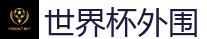 线上买球app_2026美加墨世界杯官网投注平台